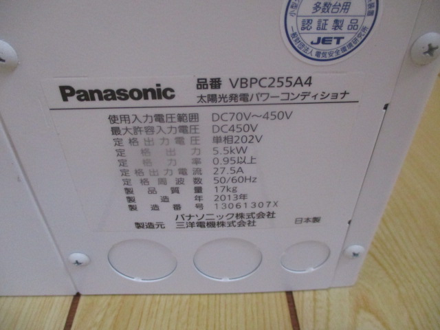 栃木県宇都宮市 パワコン交換 パナソニックVBPC255A4 - 埼玉の蓄電池